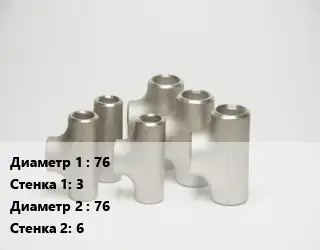 Тройник стальной водопроводный 76х3 -76х6